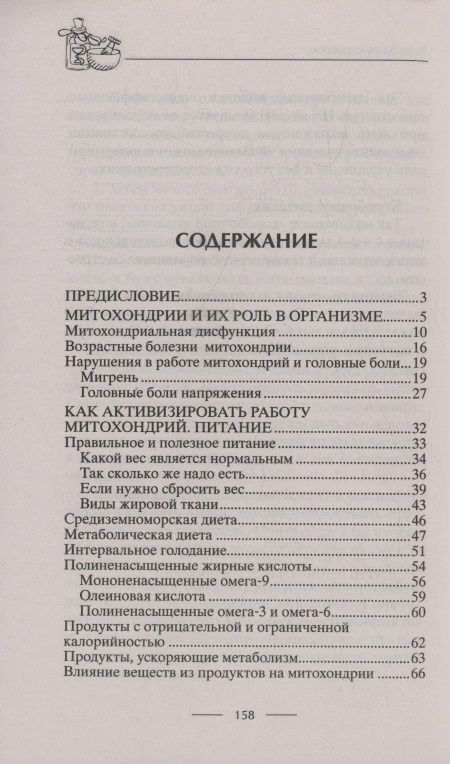 Ирина Пигулевская: Здоровье митохондрий. Гипоксические тренировки. Нарушения в работе митохондрий, активизация их работы, метаболическая диета, правильное дыхание, физические упражнения, исцеляющее питание