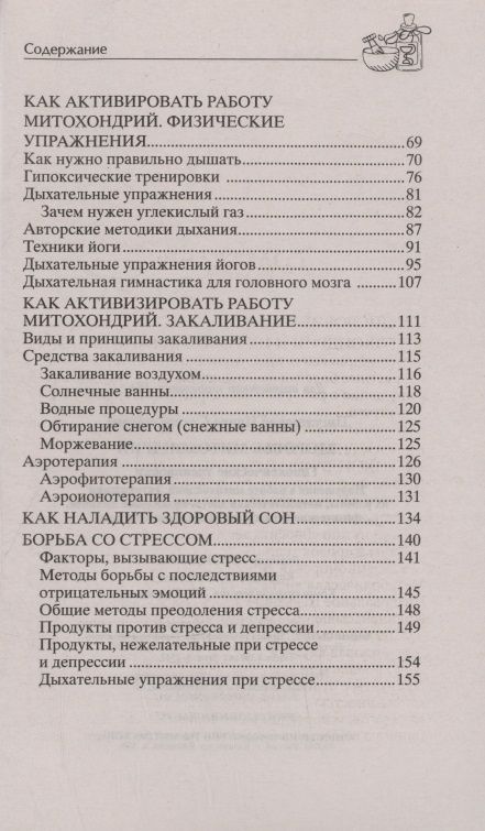 Ирина Пигулевская: Здоровье митохондрий. Гипоксические тренировки. Нарушения в работе митохондрий, активизация их работы, метаболическая диета, правильное дыхание, физические упражнения, исцеляющее питание