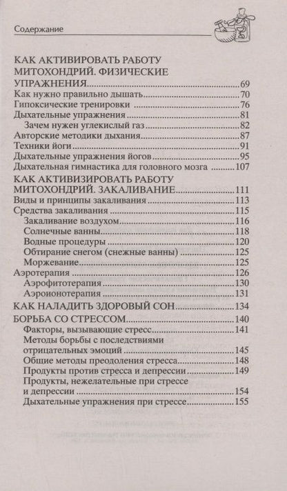 Ирина Пигулевская: Здоровье митохондрий. Гипоксические тренировки. Нарушения в работе митохондрий, активизация их работы, метаболическая диета, правильное дыхание, физические упражнения, исцеляющее питание