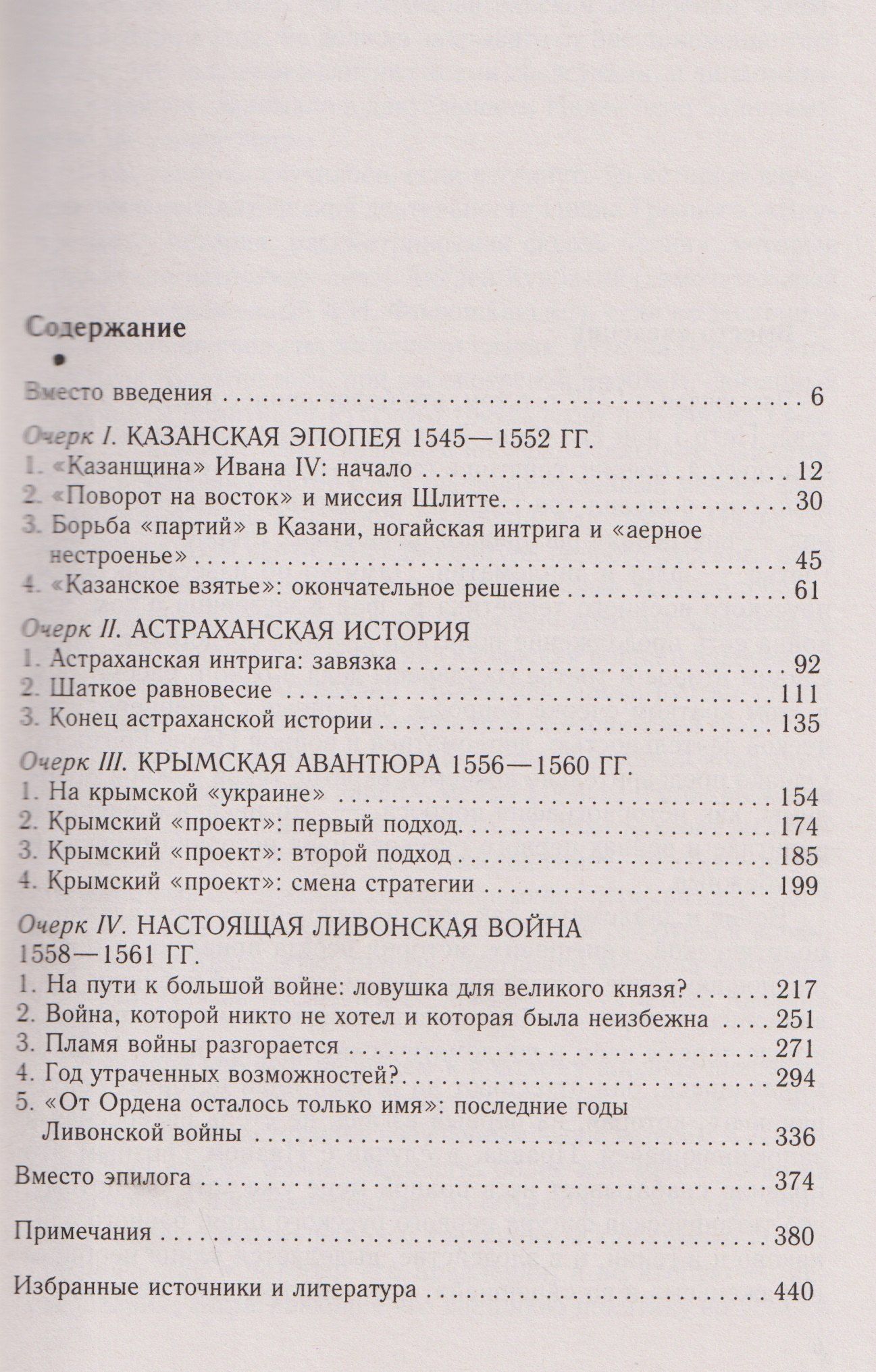 Виталий Пенской: Дело государево. Очерки русской военно-дипломатической истории времен Ивана Грозного. 2-я половина 40-х — начало 60-х гг. XVI в.