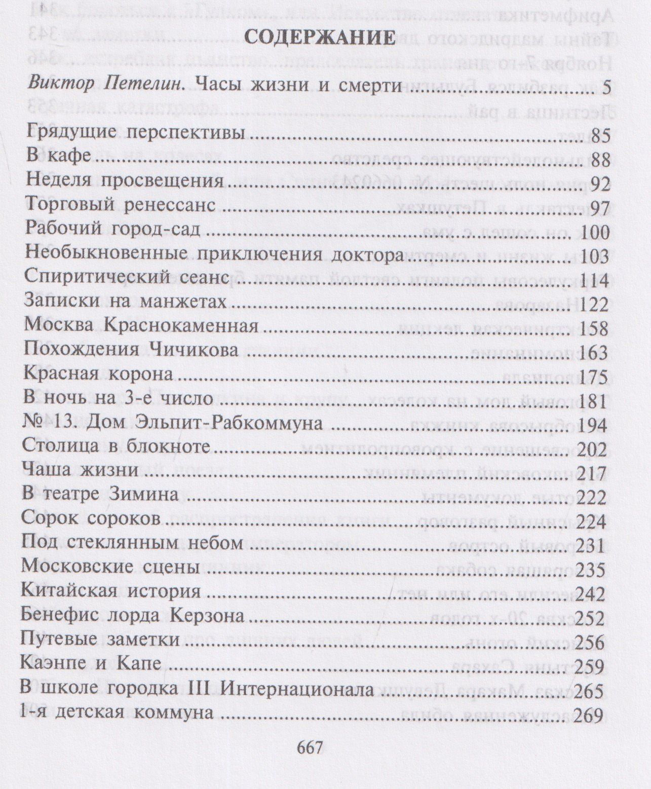Михаил Булгаков: Дьяволиада. Собрание сочинений. В 8 томах. Том 1