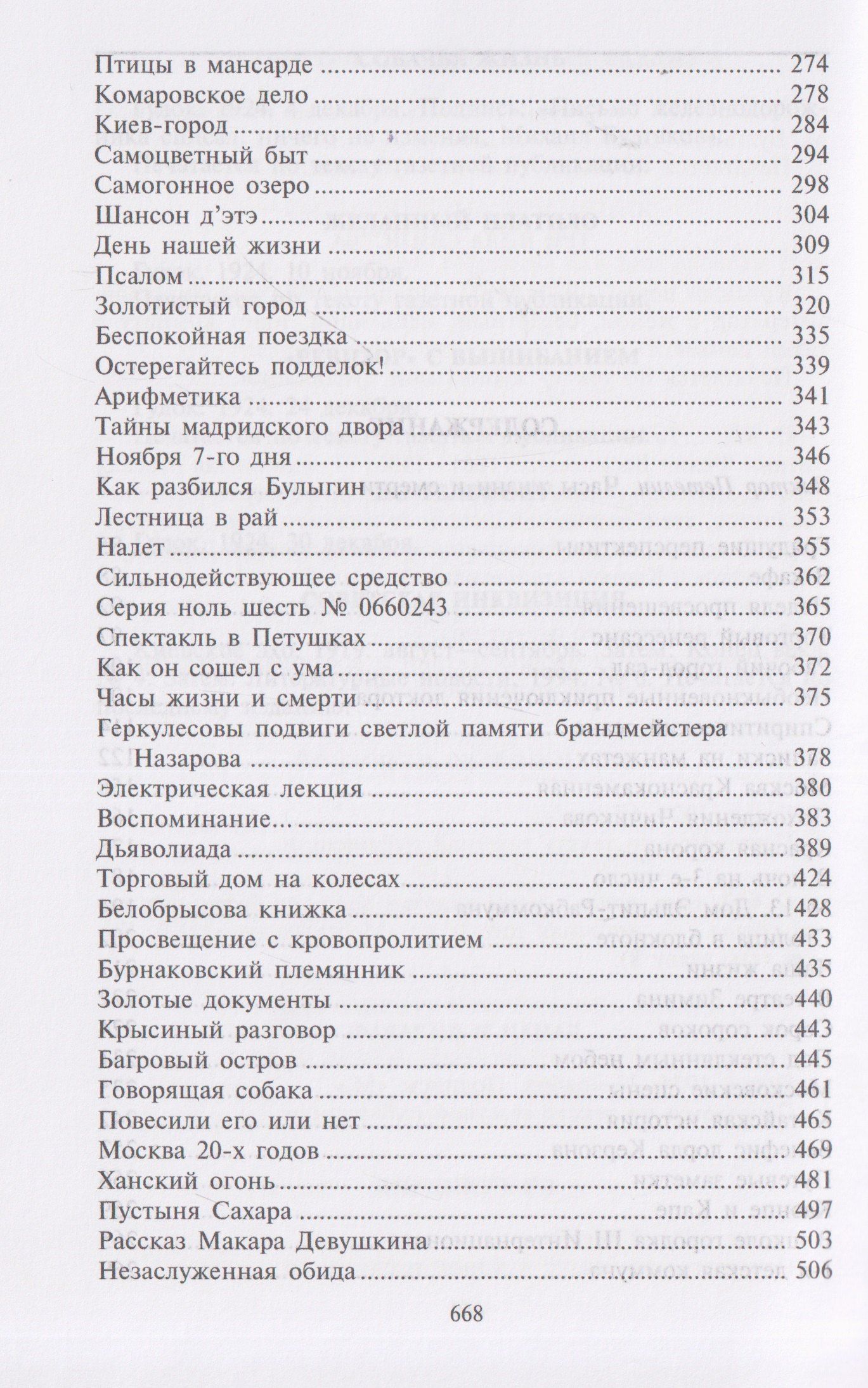 Михаил Булгаков: Дьяволиада. Собрание сочинений. В 8 томах. Том 1