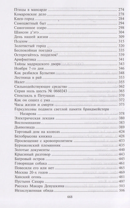 Михаил Булгаков: Дьяволиада. Собрание сочинений. В 8 томах. Том 1
