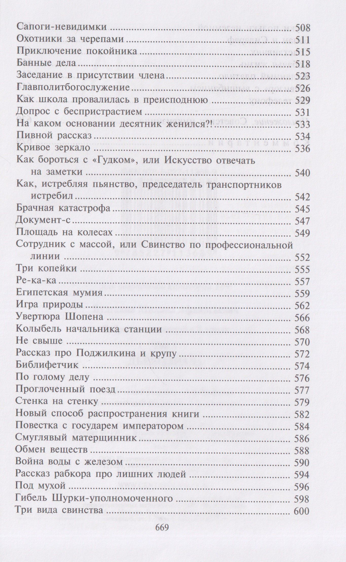 Михаил Булгаков: Дьяволиада. Собрание сочинений. В 8 томах. Том 1