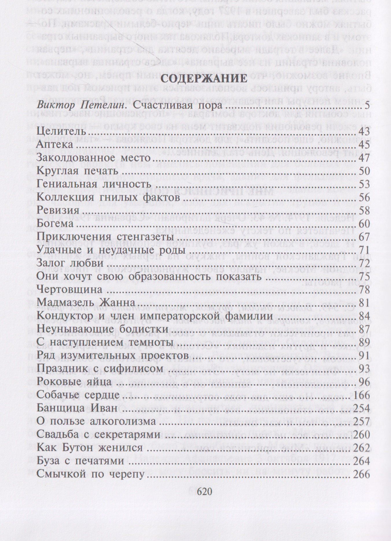 Михаил Булгаков: Собачье сердце. Собрание сочинений. В 8 томах. Том 2