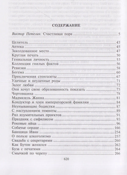 Михаил Булгаков: Собачье сердце. Собрание сочинений. В 8 томах. Том 2