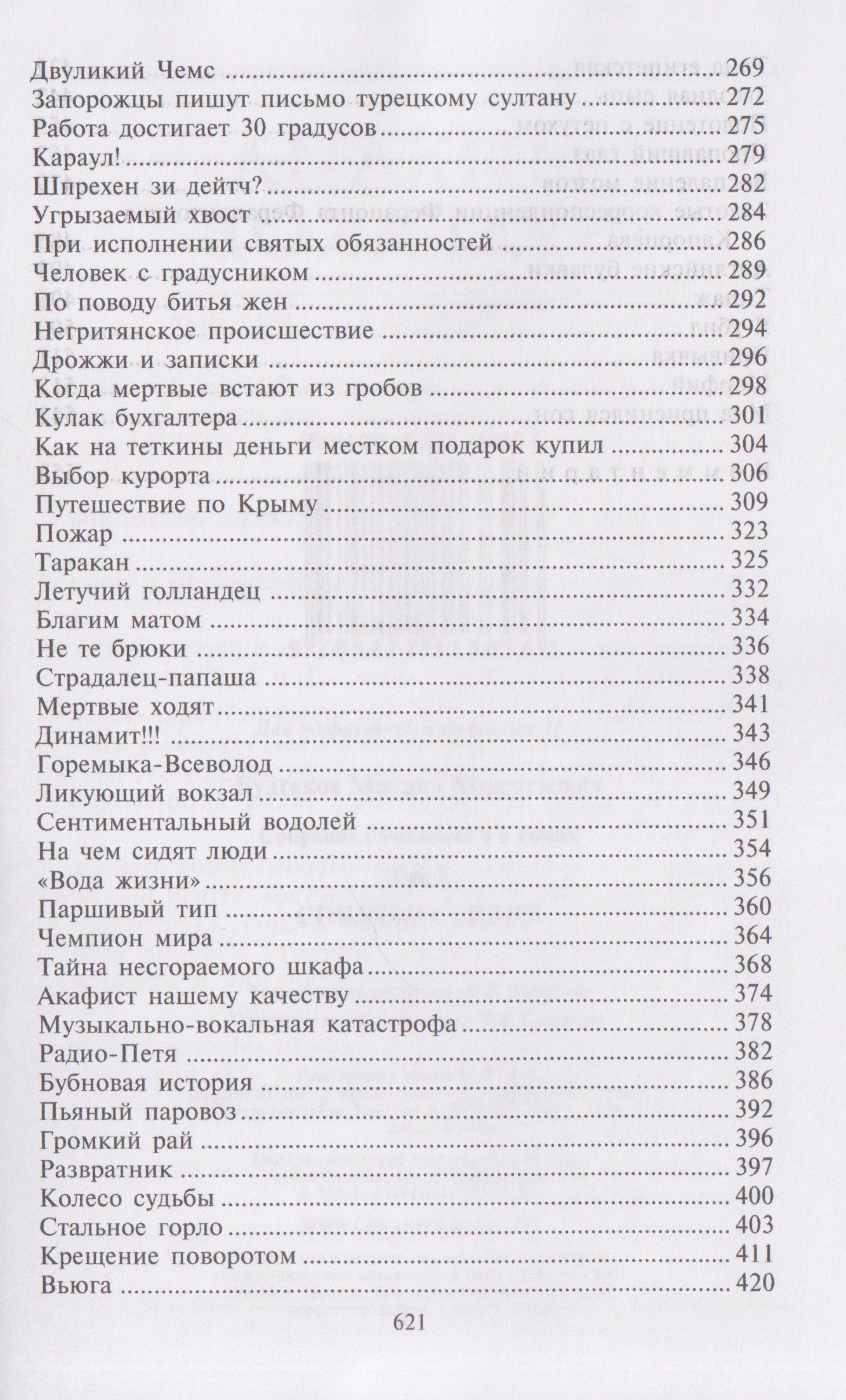 Михаил Булгаков: Собачье сердце. Собрание сочинений. В 8 томах. Том 2