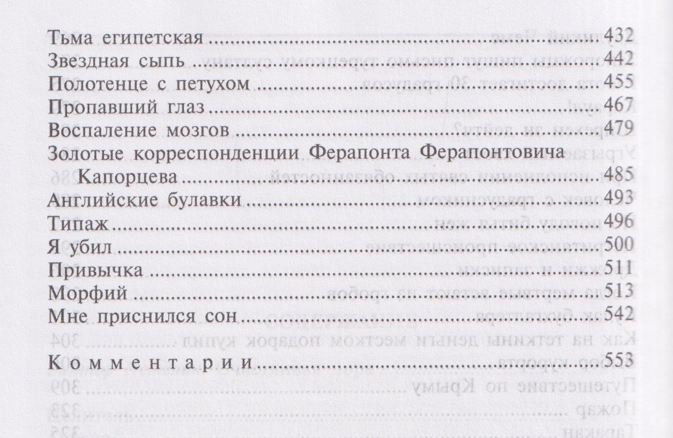 Михаил Булгаков: Собачье сердце. Собрание сочинений. В 8 томах. Том 2