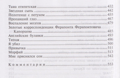 Михаил Булгаков: Собачье сердце. Собрание сочинений. В 8 томах. Том 2