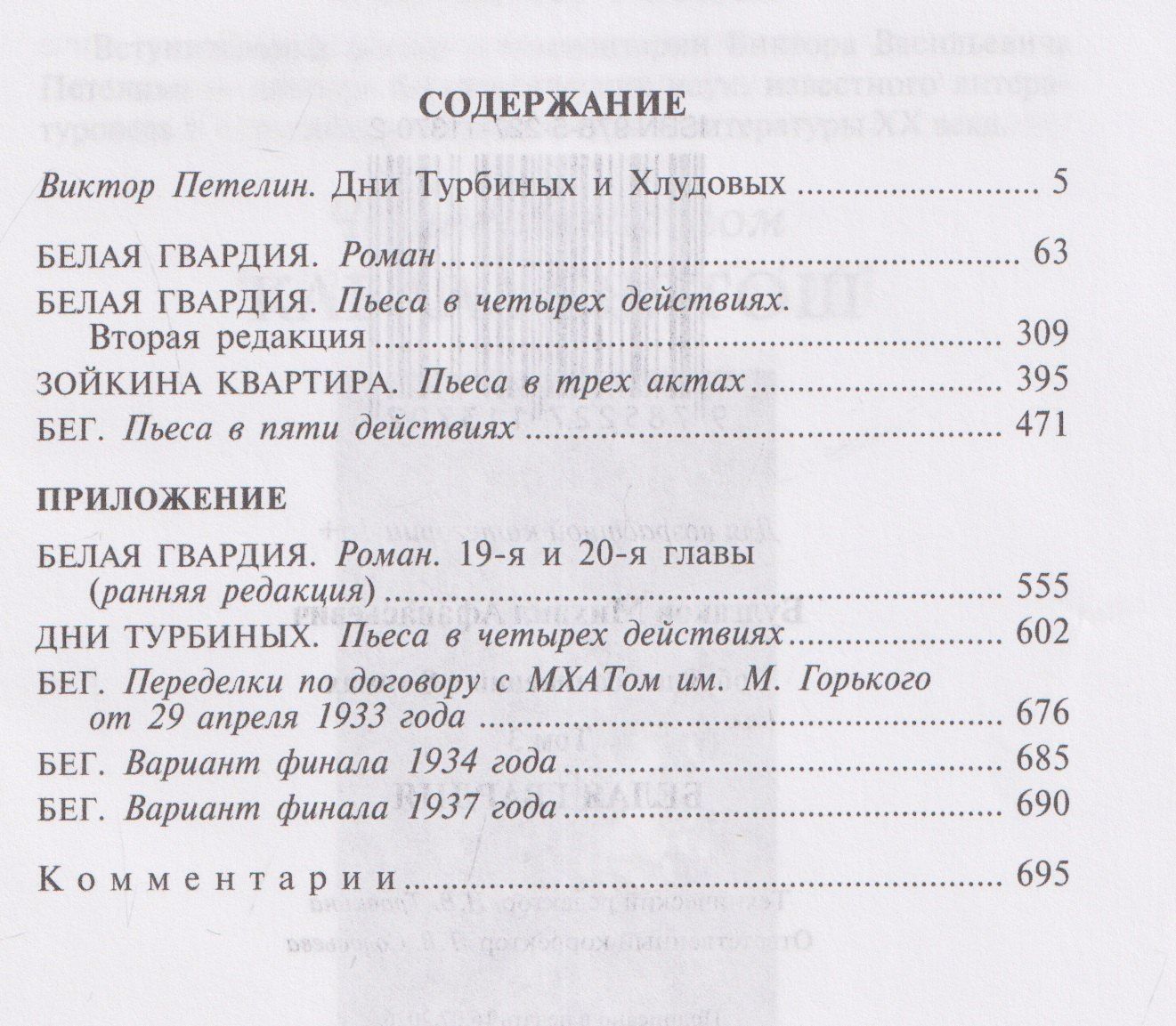 Михаил Булгаков: Белая гвардия. Собрание сочинений. В 8 томах. Том 3