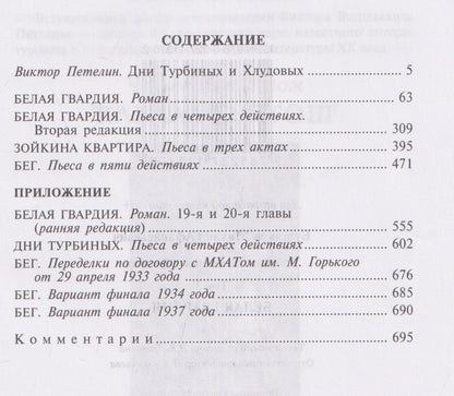 Михаил Булгаков: Белая гвардия. Собрание сочинений. В 8 томах. Том 3