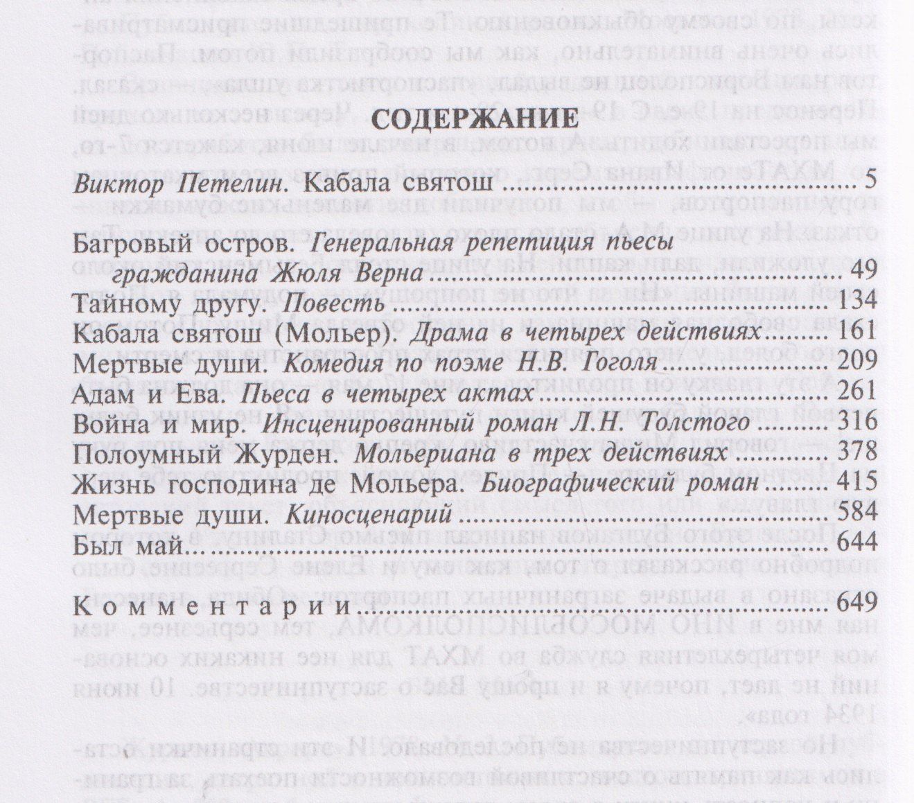 Михаил Булгаков: Кабала святош. Собрание сочинений. В 8 томах. Том 4
