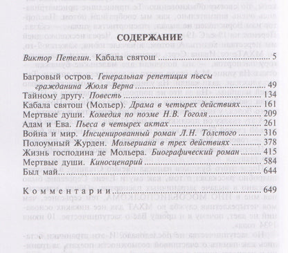 Михаил Булгаков: Кабала святош. Собрание сочинений. В 8 томах. Том 4