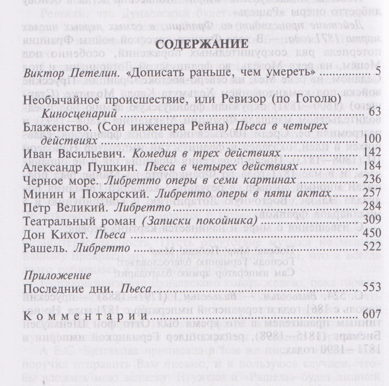 Михаил Булгаков: Последние дни. Собрание сочинений. В 8 томах. Том 5