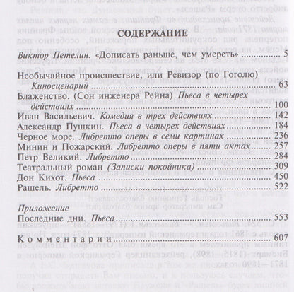 Михаил Булгаков: Последние дни. Собрание сочинений. В 8 томах. Том 5