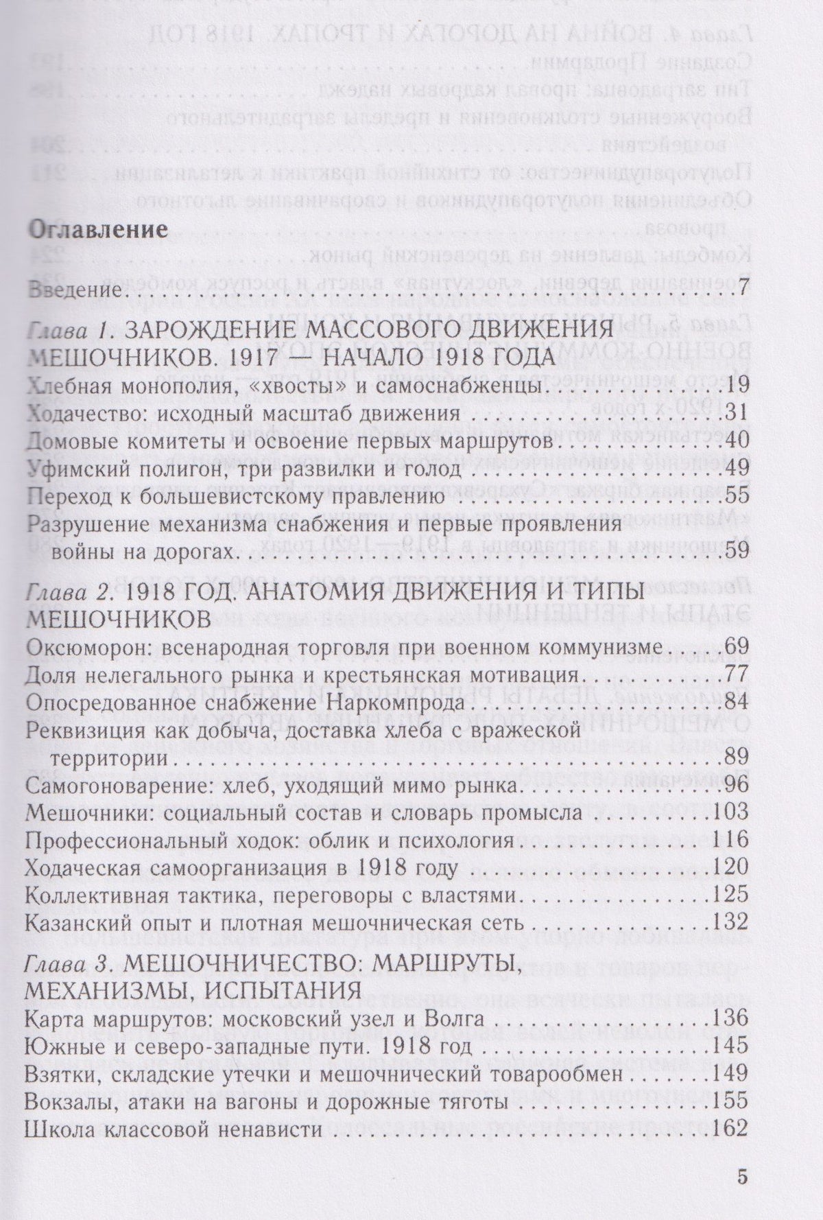 Александр Давыдов: Мешочники в России. Предпринимательский промысел революционной эпохи. 1917 — начало 1920 х гг.