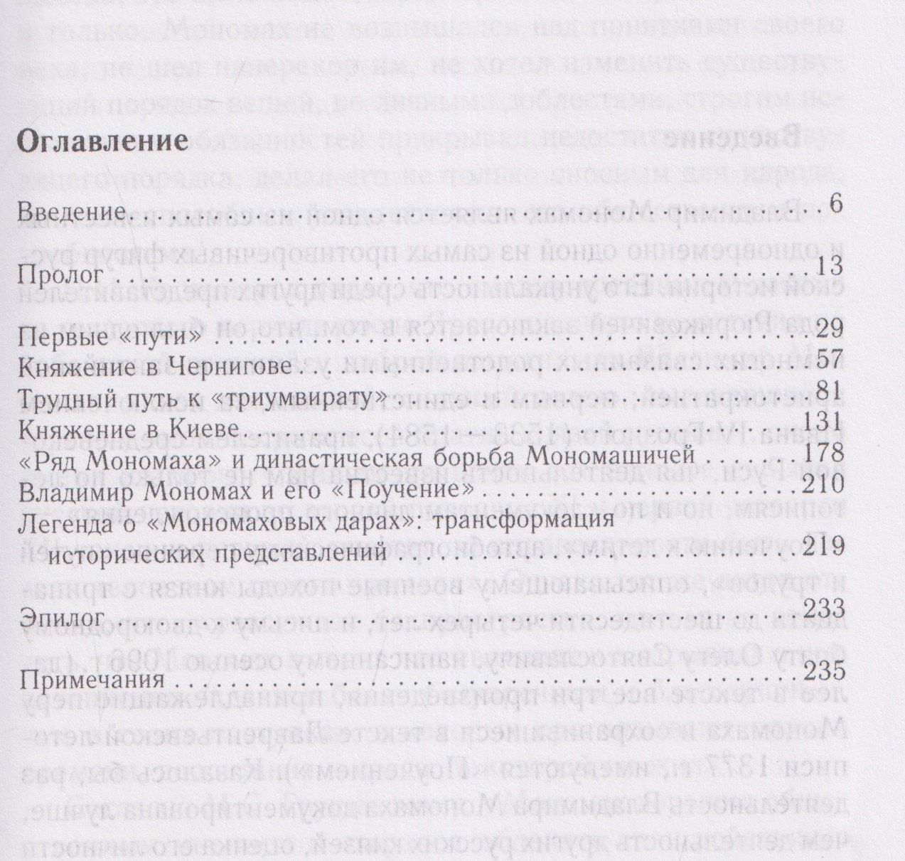 Дмитрий Боровков: Владимир Мономах. Между историей и легендой