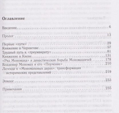 Дмитрий Боровков: Владимир Мономах. Между историей и легендой