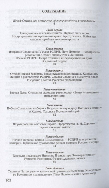 Святослав Рыбас: И. Сталин. Судьба и стратегия