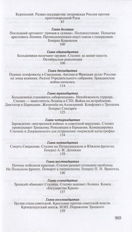 Святослав Рыбас: И. Сталин. Судьба и стратегия