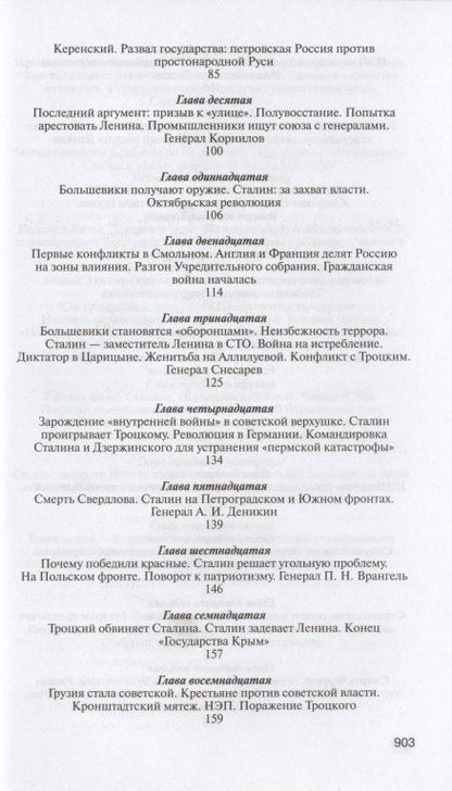 Святослав Рыбас: И. Сталин. Судьба и стратегия