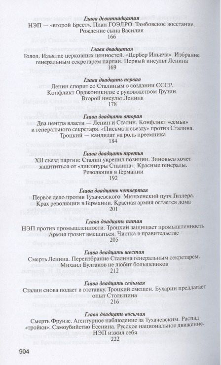 Святослав Рыбас: И. Сталин. Судьба и стратегия