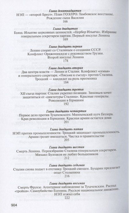 Святослав Рыбас: И. Сталин. Судьба и стратегия