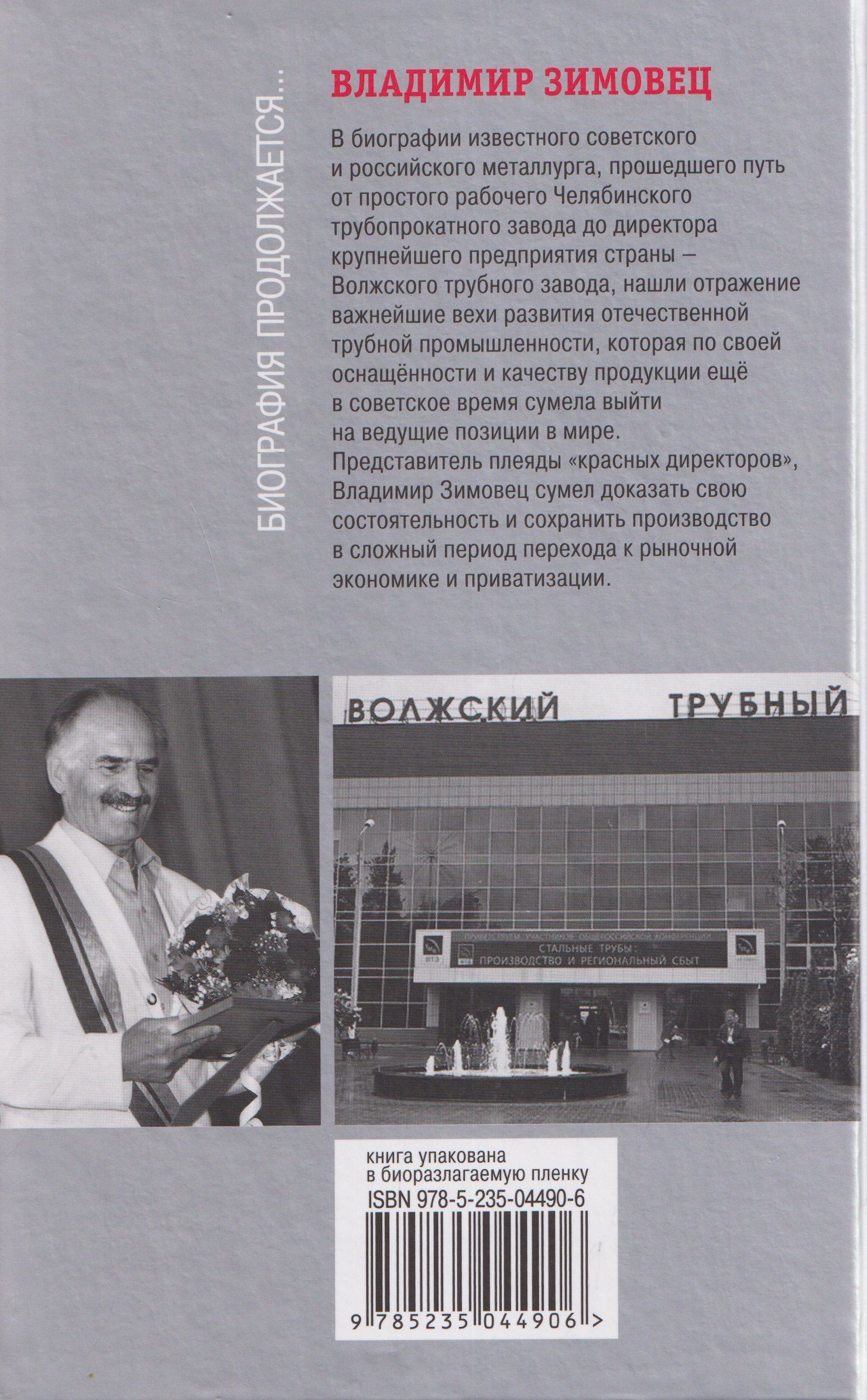Анатолий Житнухин: Владимир Зимовец