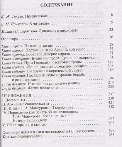 Мансуров Аймухаметович: Назир Тюрякулов