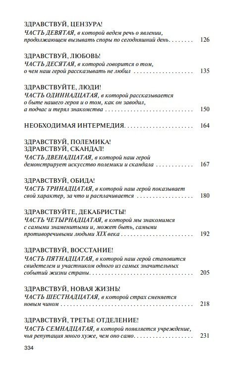 Александр Бондаренко: Фаддей Булгарин: Оправдание героя