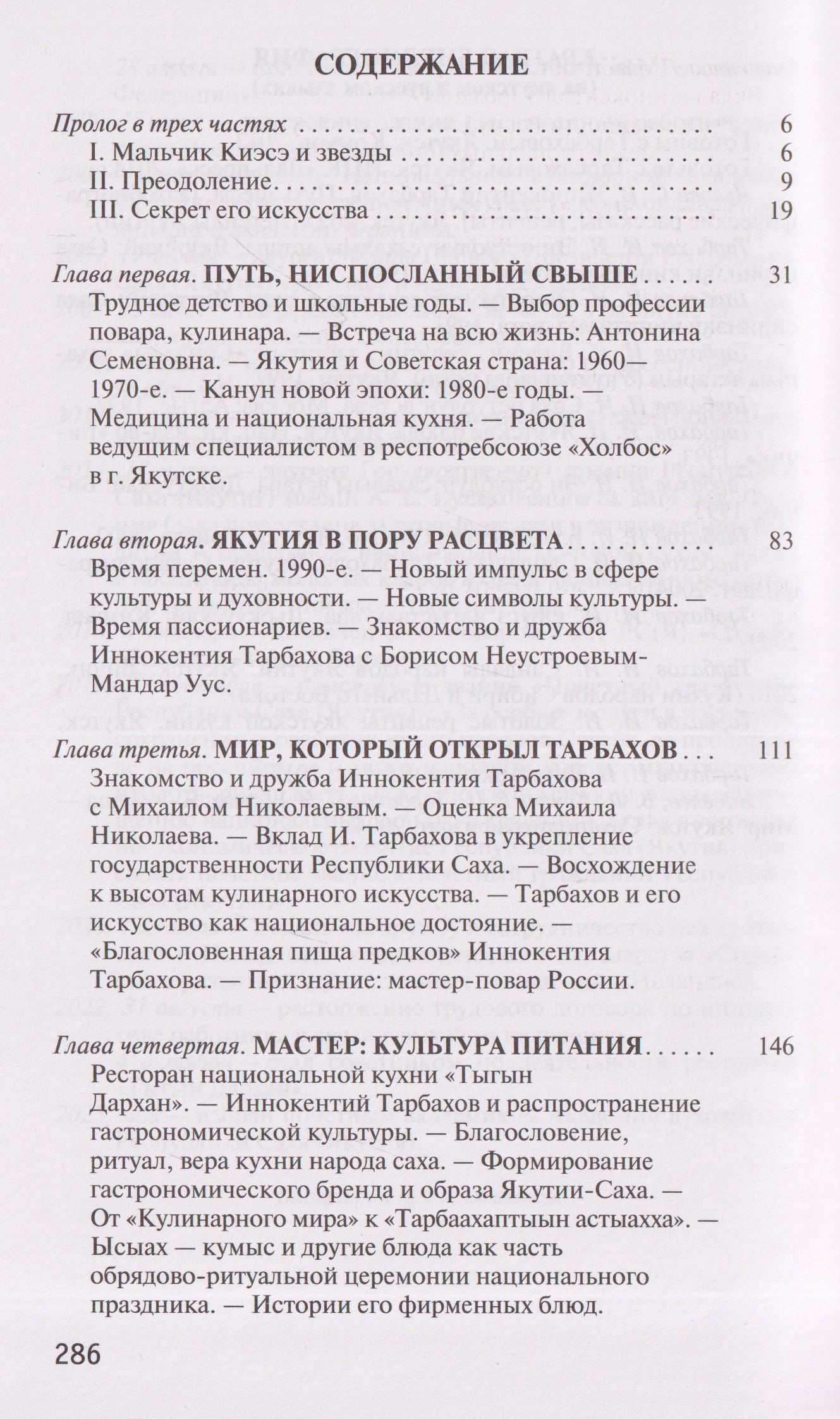 Олег Сидоров: Иннокентий Тарбахов. Маэстро якуткой кухни