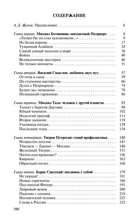Андрей Амелин: Советские шахматные короли