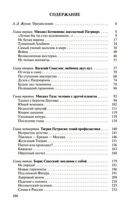Андрей Амелин: Советские шахматные короли