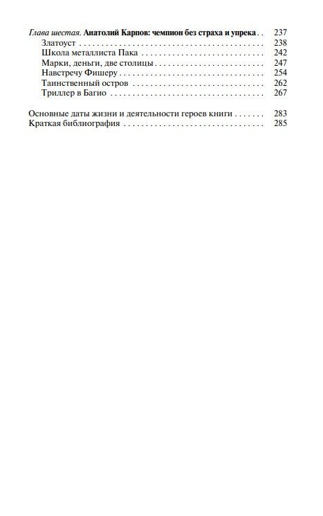 Андрей Амелин: Советские шахматные короли