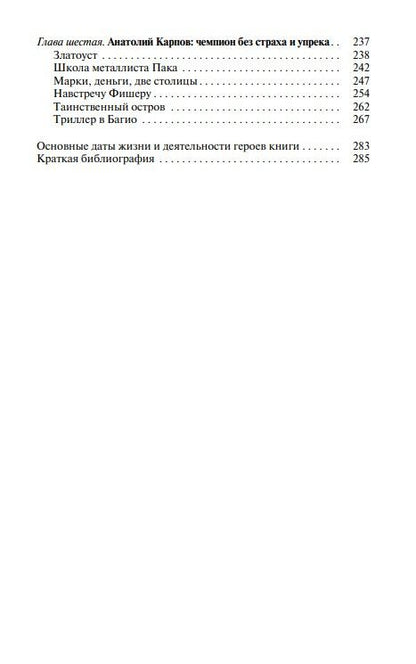 Андрей Амелин: Советские шахматные короли
