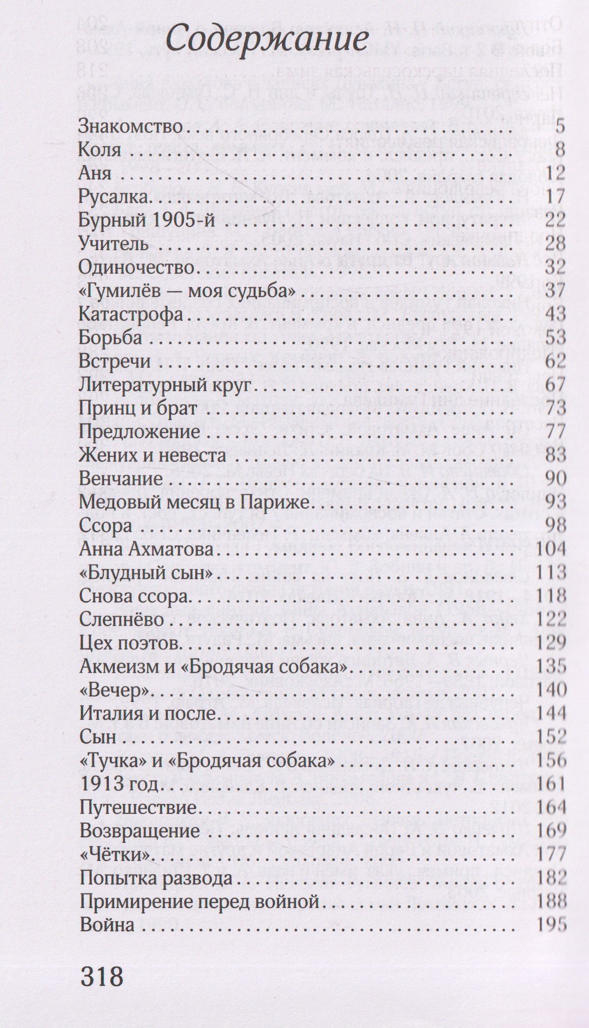Ольга Черненькова: Анна Ахматова. Николай Гумилев: Общая молитва