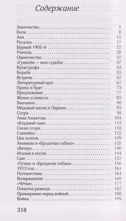 Ольга Черненькова: Анна Ахматова. Николай Гумилев: Общая молитва