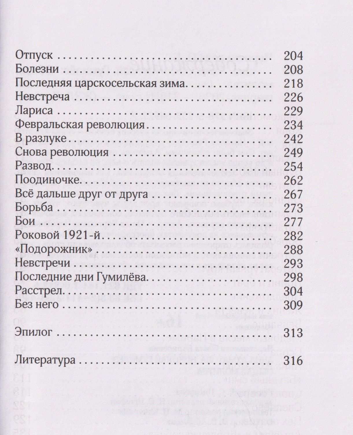 Ольга Черненькова: Анна Ахматова. Николай Гумилев: Общая молитва