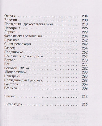 Ольга Черненькова: Анна Ахматова. Николай Гумилев: Общая молитва