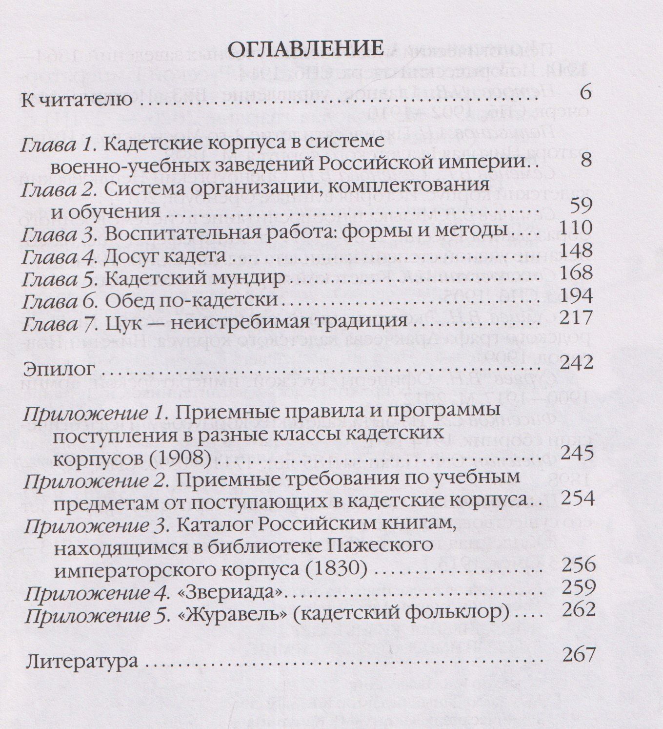 Колесников Антонович: Повседневная жизнь кадет Русской Императорской армии