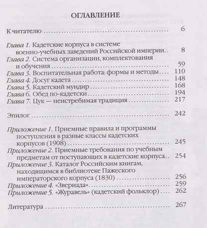 Колесников Антонович: Повседневная жизнь кадет Русской Императорской армии