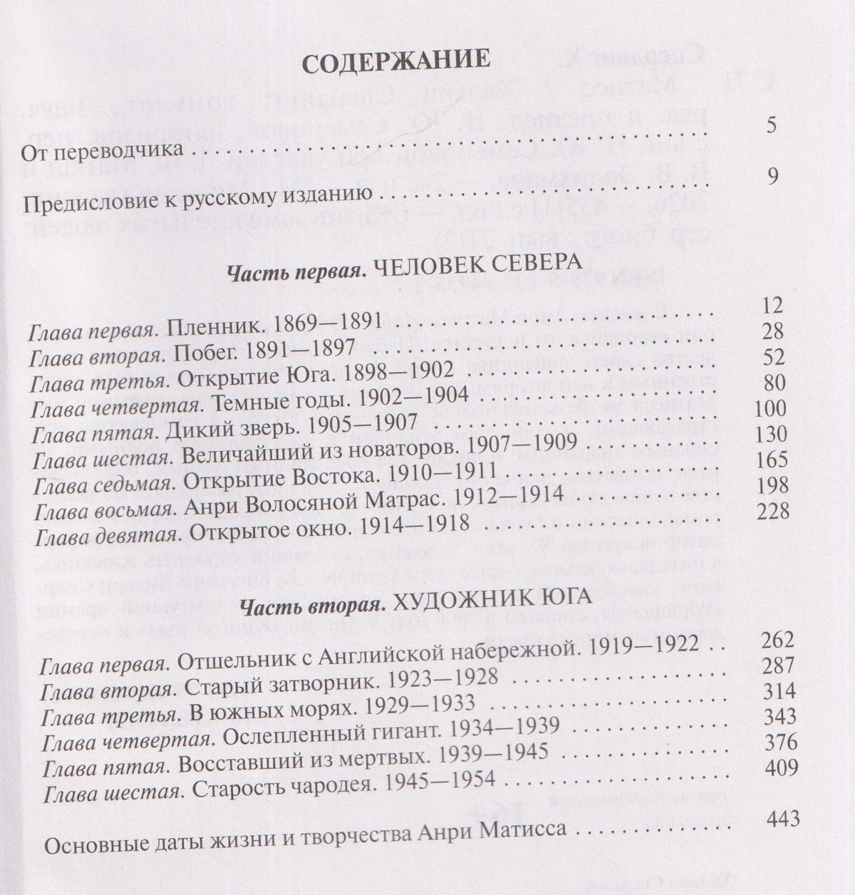 Хилари Сперлинг: Матисс