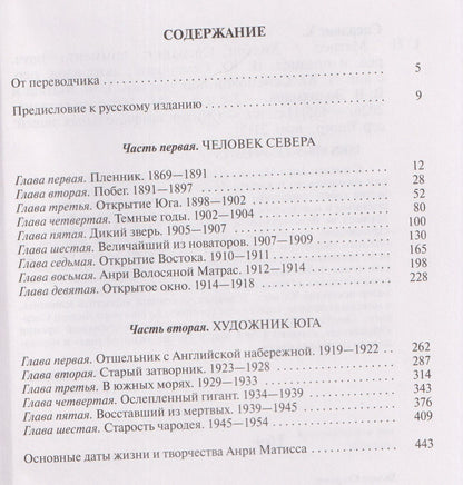 Хилари Сперлинг: Матисс