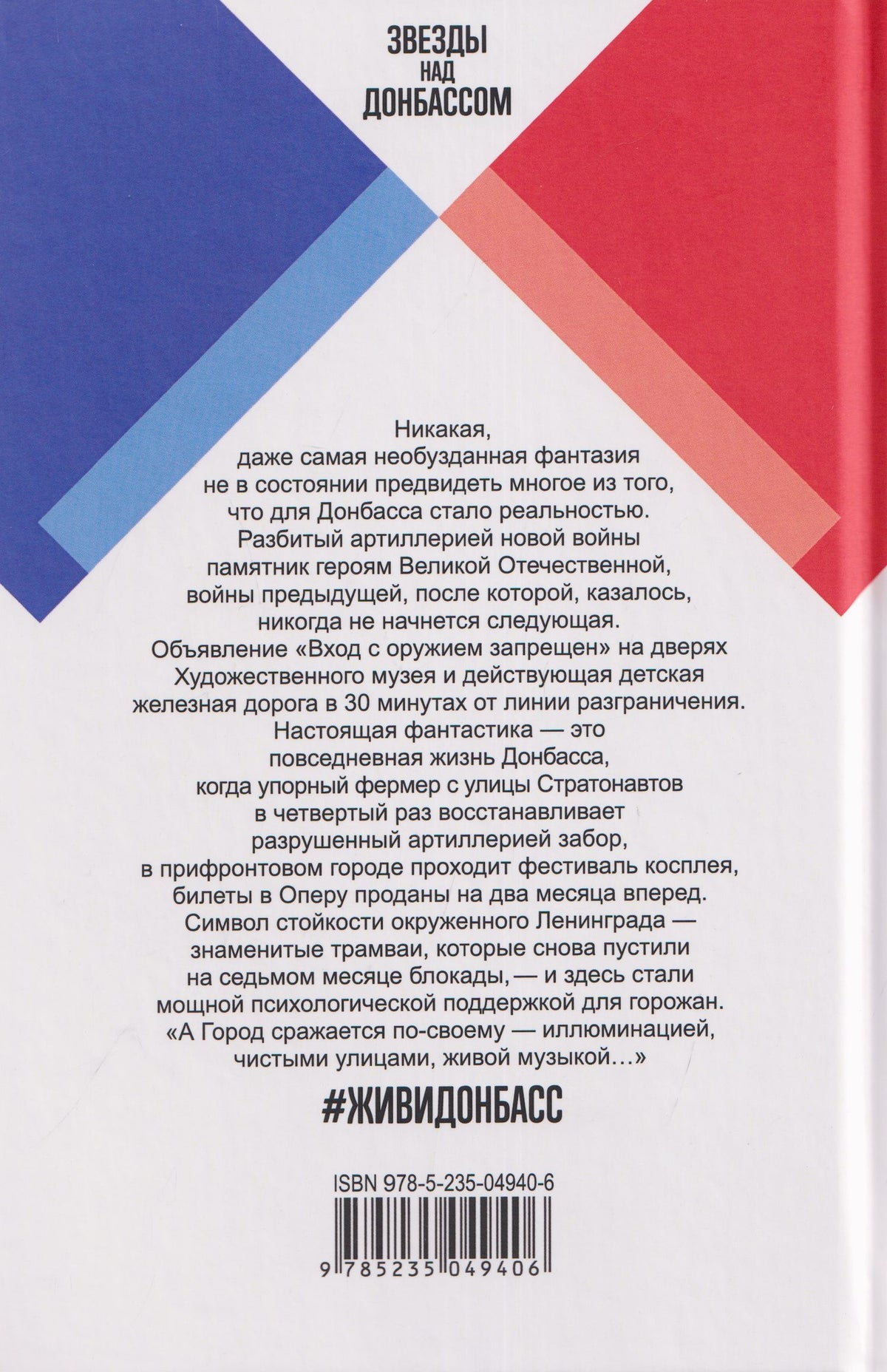 #ЖивиДонбасс. Сборник фантастических рассказов