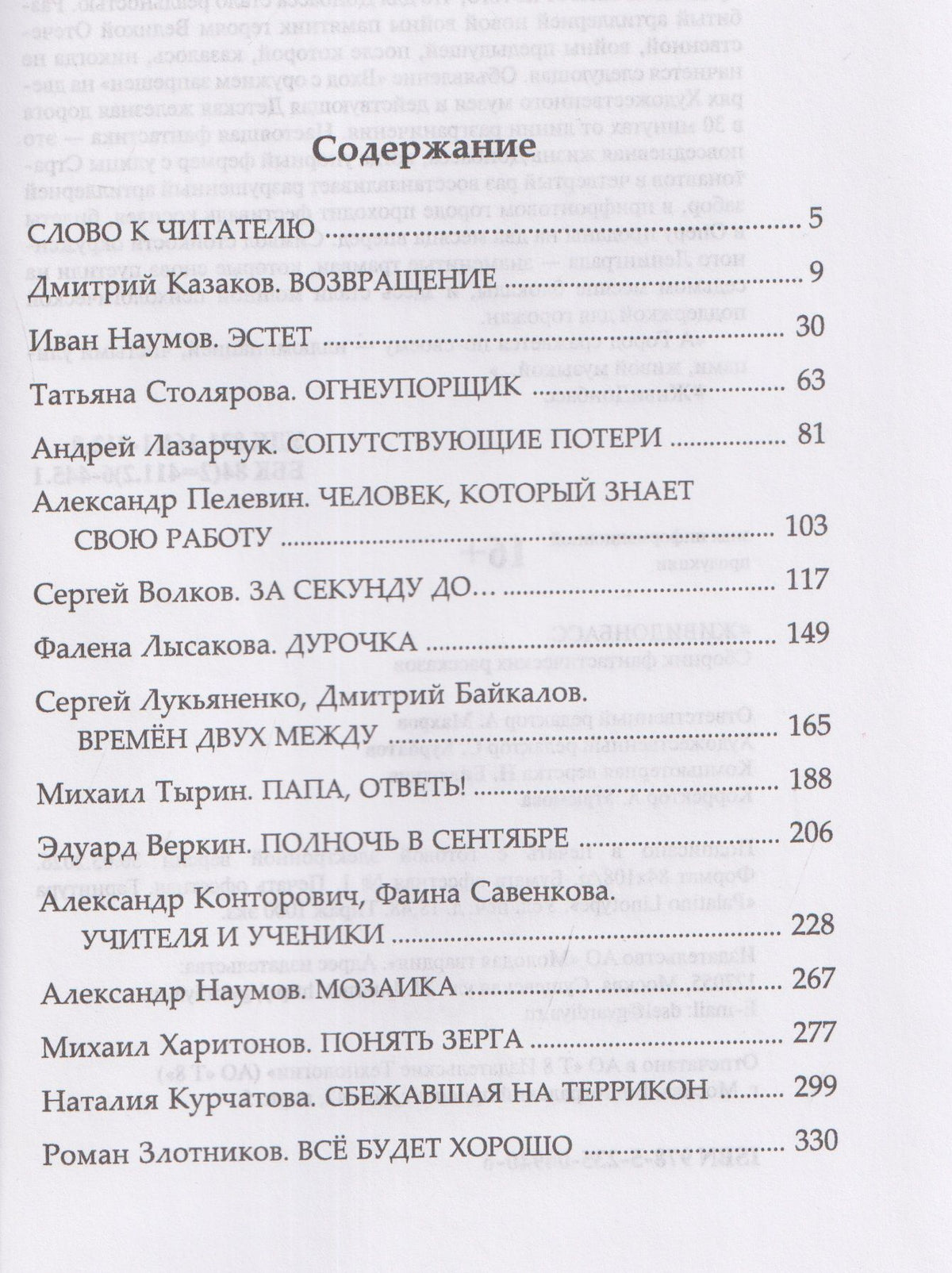 #ЖивиДонбасс. Сборник фантастических рассказов