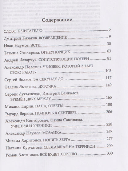 #ЖивиДонбасс. Сборник фантастических рассказов