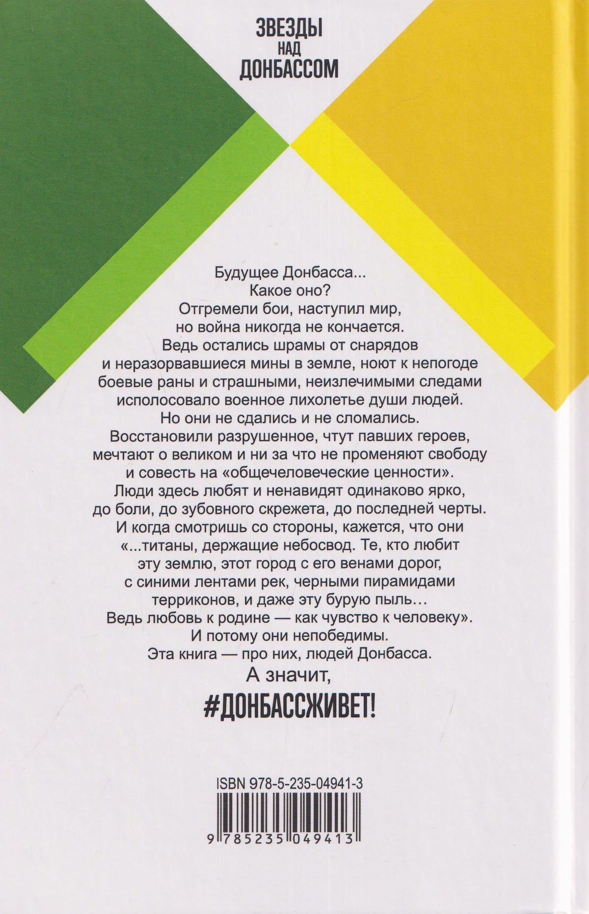 #Донбассживет. Сборник фантастических рассказов