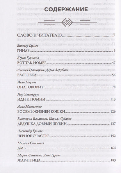 #Донбассживет. Сборник фантастических рассказов
