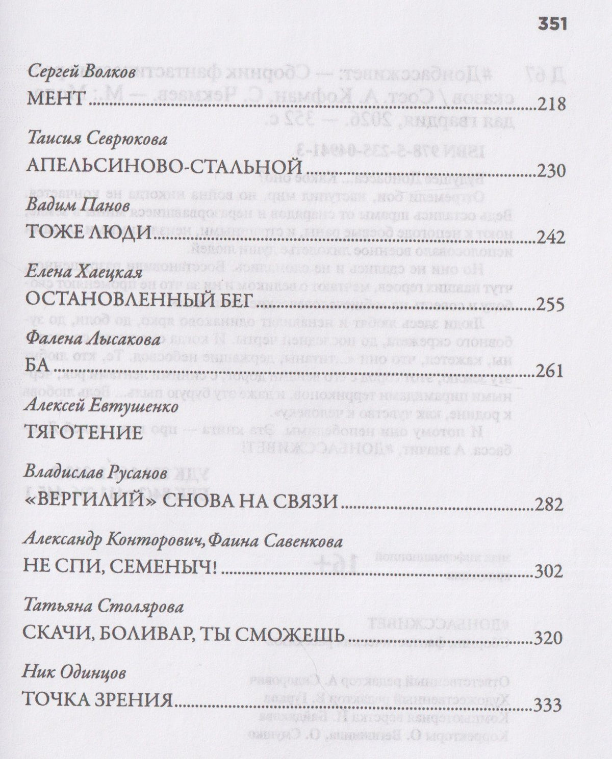 #Донбассживет. Сборник фантастических рассказов