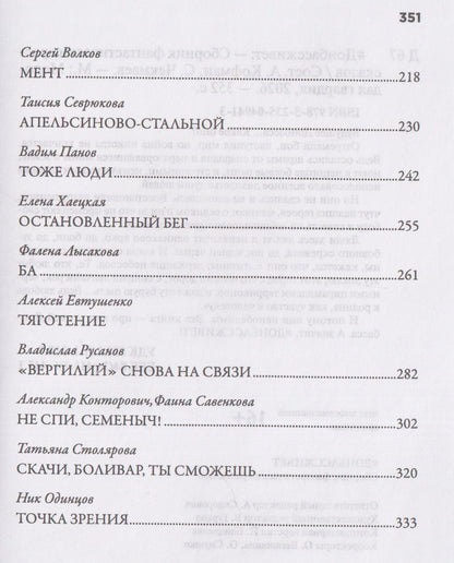 #Донбассживет. Сборник фантастических рассказов